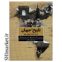 خرید اینترنتی کتاب تاریخ جهان پس از جنگ جهانی دوم در شیراز