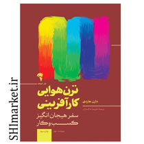 خرید اینترنتی کتاب ترن هوایی کارآفرینی در شیراز