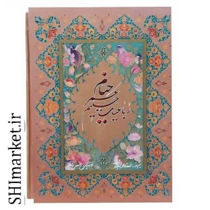 خرید اینترنتی کتاب رباعیات حکیم عمر خیام  در شیراز