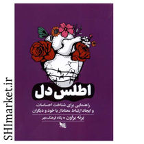 خرید اینترنتی کتاب اطلس دل در شیراز