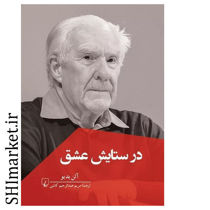 خرید اینترنتی کتاب در ستایش عقل در شیراز