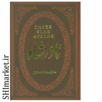 خرید اینترنتی کتاب نادرشاه در شیراز