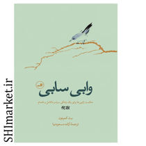 خریذ اینترنتی کتاب وابی سابی در شیراز