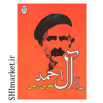 خرید اینترنتی کتاب نفرین زمین در شیراز