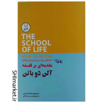 خرید اینترنتی کتاب مقدمه ای بر فلسفه در شیراز