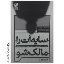 خرید اینترنتی کتاب سایه ات را مالک شو در شیراز