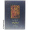 خرید اینترنتی کتاب مختار نامه عطار نیشابوری در شیراز