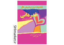 خرید اینترنتی کتاب قدردانی در شیراز
