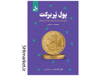 خرید اینترنتی کتاب پول پربرکت در شیراز