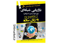 خرید اینترنتی کتاب بازاریابی شبکه ای برای افراد مبتدی تا حرفه ای در شیراز