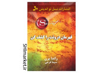 خرید اینترنتی کتاب قهرمان درونت را کشف کن در شیراز