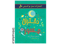 خرید اینترنتی کتاب دختران جسور 2 در شیراز