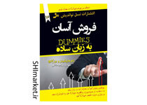 خرید اینترنتی کتاب فروش آسان به زبان ساده در شیراز