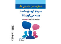 خرید اینترنتی کتاب مردم درباره شما چه می گویند در شیراز