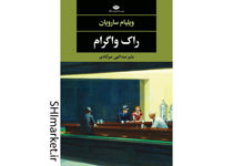 خرید اینترنتی کتاب راک واگرام در شیراز