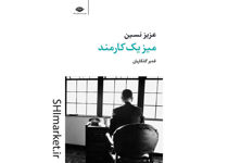 خرید اینترنتی کتاب میز یک کارمند در شیراز