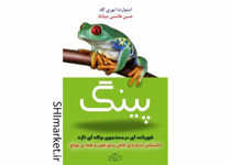 خرید اینترنتی کتاب پینگ در شیراز