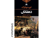 خرید اینترنتی کتاب دهقانان در شیراز