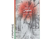 خرید اینترنتی کتاب  مجوس در شیراز