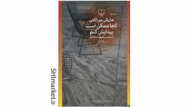خرید اینترنتی کتاب کجا ممکن است پیدایش کنم در شیراز