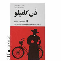 خرید اینترنتی کتاب دن کامیلو در شیراز