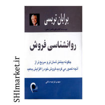 خرید اینترنتی کتاب روانشناسی فروش در شیراز