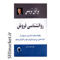 خرید اینترنتی کتاب روانشناسی فروش در شیراز