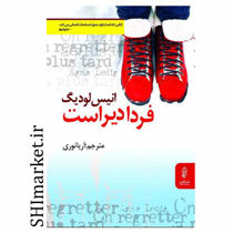 خرید اینترنتی کتاب فردا دیر است در شیراز