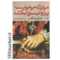 خرید اینترنتی کتاب مردی که می خواست پرتره نیستی را بکشد(2جلدی )  در شیراز