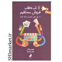 خرید اینترنتی کتاب لب مطلب فروش غیر مستقیم  در شیراز