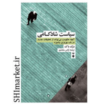 خرید اینترنتی کتاب سیاست شادکامی در شیراز
