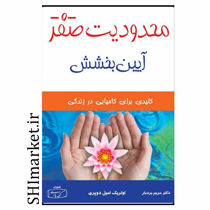 خرید اینترنتی کتاب محدودیت صفر برای خانواده در شیراز