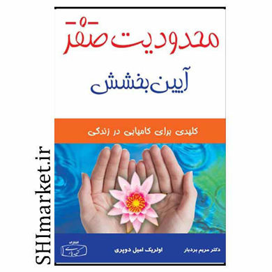 خرید اینترنتی کتاب محدودیت صفر برای خانواده در شیراز