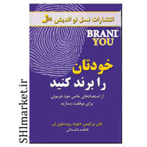 خرید اینترنتی کتاب خودتان را برند کنید در شیراز
