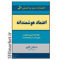 خرید اینترنتی کتاب اعتماد هوشمندانه  در شیراز