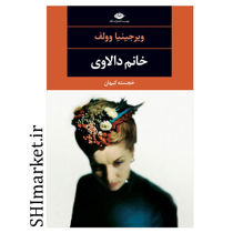 خرید اینترنتی کتاب خانم دالاوى در شیراز