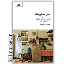 خرید اینترنتی کتاب مروارید در شیراز