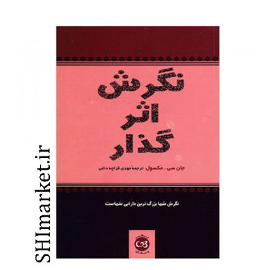 خرید اینترنتی کتاب نفس تنگ در شیراز