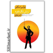 خرید اینترنتی کتاب ارتش تک نفره در شیراز