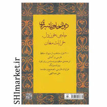 خرید اینترنتی کتاب دیوان حافظ به زبان آلمانی در شیراز