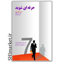 خرید اینترنتی کتاب حرفه ای شوید در شیراز