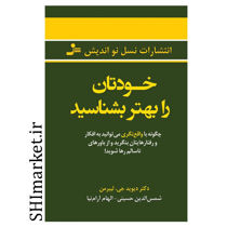 خرید اینترنتی کتاب خودتان را بهتر بشناسید در شیراز