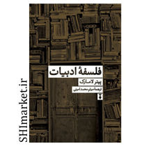 خرید اینترنتی کتاب فلسفه ادبیات در شیراز