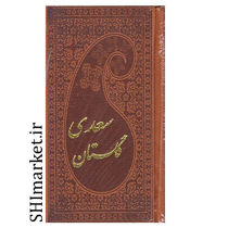 خرید اینترنتی کتاب گلستان سعدی درشیراز