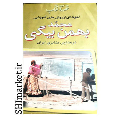 خرید اینترنتی کتاب قصه ی آفتابی در شیراز