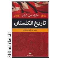 خرید اینترنتی کتاب کتاب تاریخ انگلستان  در شیراز