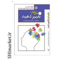 خرید اینترنتی کتاب دنیای خود را تغییردهید در شیراز