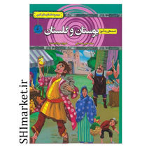 خرید اینترنتی کتاب قصه های پندآموز بوستان وگلستان  در شیراز