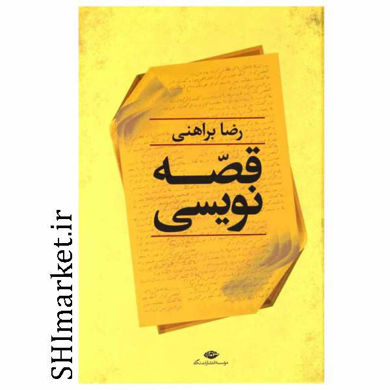 خرید اینترنتی کتاب قصه نویسی در شیراز