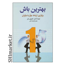 خرید اینترنتی کتاب بهترین باش در شیراز